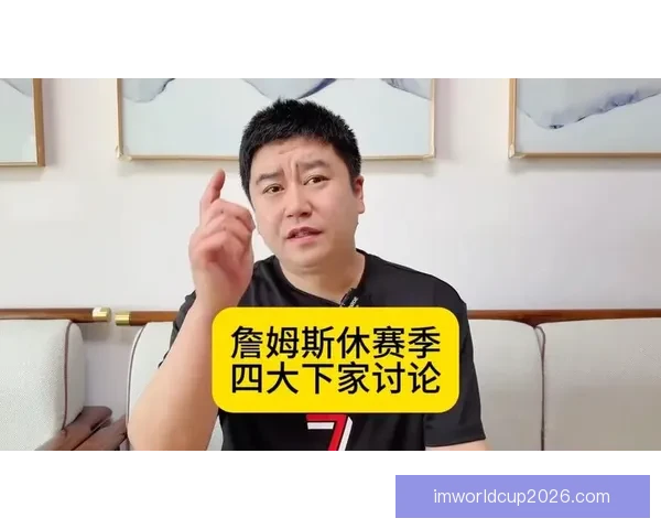 名记Stein爆料詹姆斯或离开湖人勇士成最可信潜在下家引热议